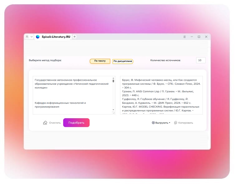 список используемой литературы онлайн